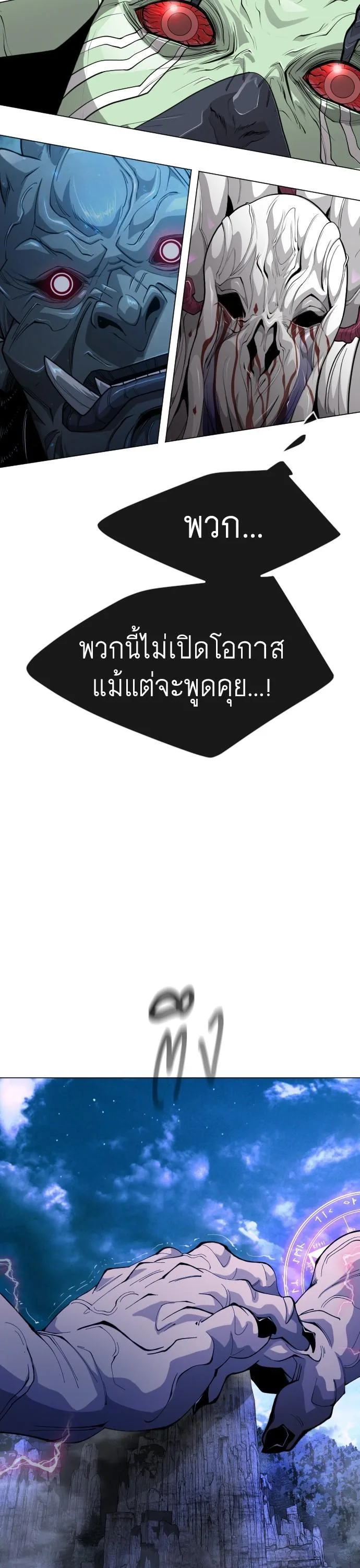 Superhuman Era ยุคแห่งยอดมนุษย์ ตอนที่ 157 หน้า 51