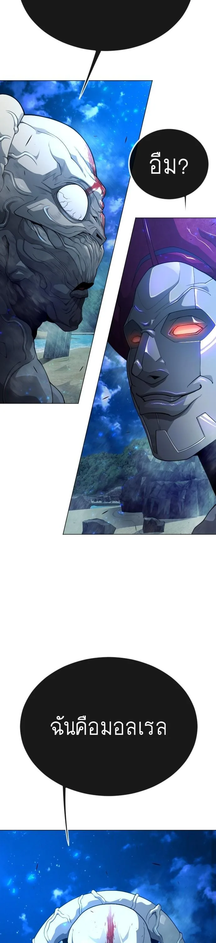 Superhuman Era ยุคแห่งยอดมนุษย์ ตอนที่ 158 หน้า 10