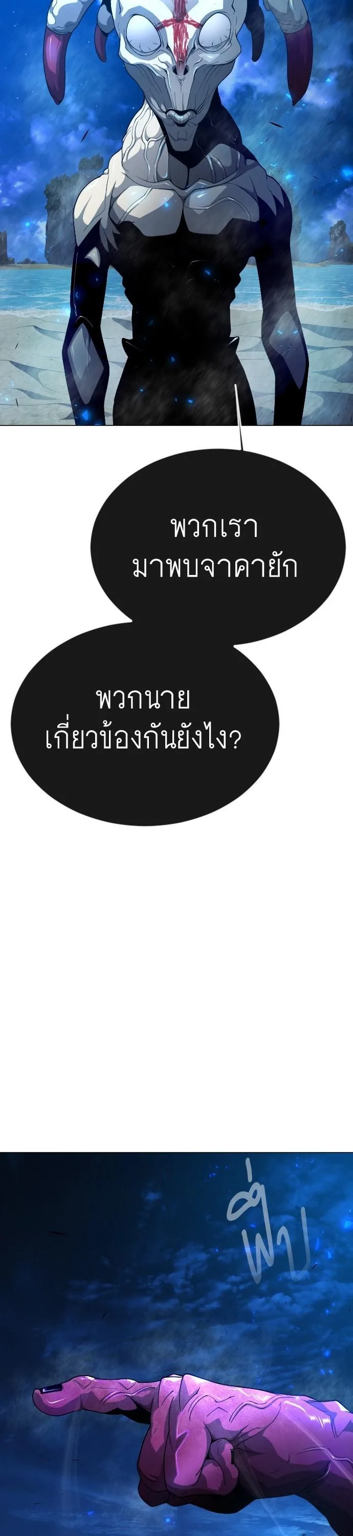 Superhuman Era ยุคแห่งยอดมนุษย์ ตอนที่ 158 หน้า 11