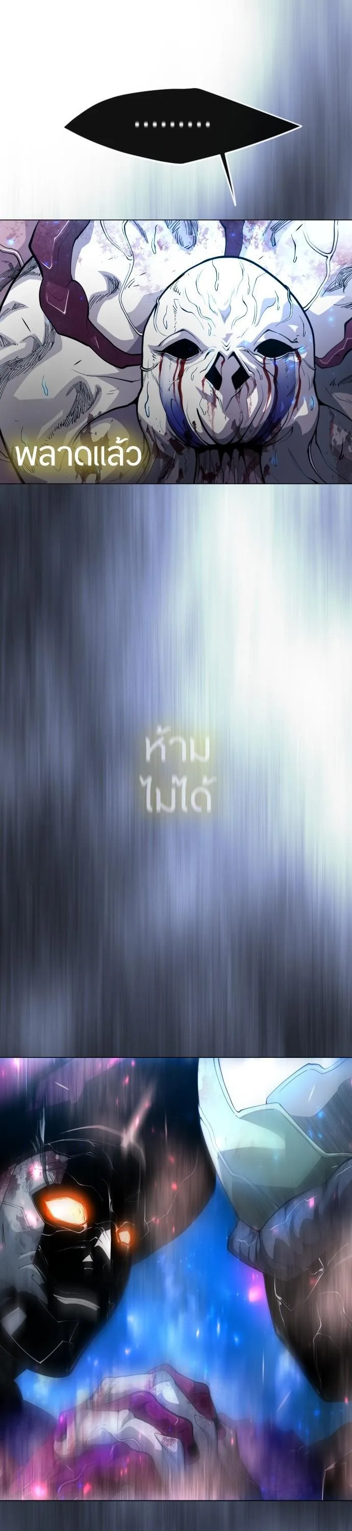 Superhuman Era ยุคแห่งยอดมนุษย์ ตอนที่ 158 หน้า 34