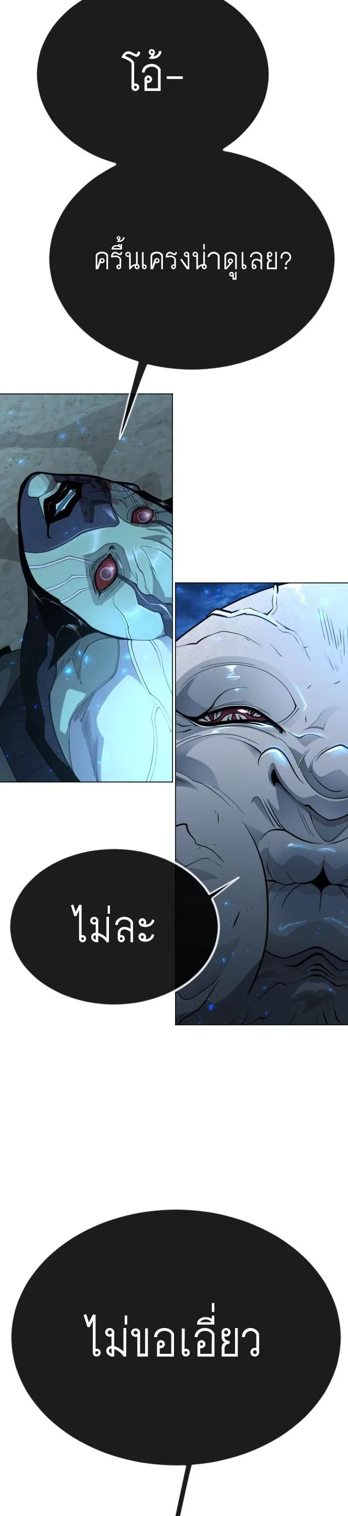 Superhuman Era ยุคแห่งยอดมนุษย์ ตอนที่ 158 หน้า 44