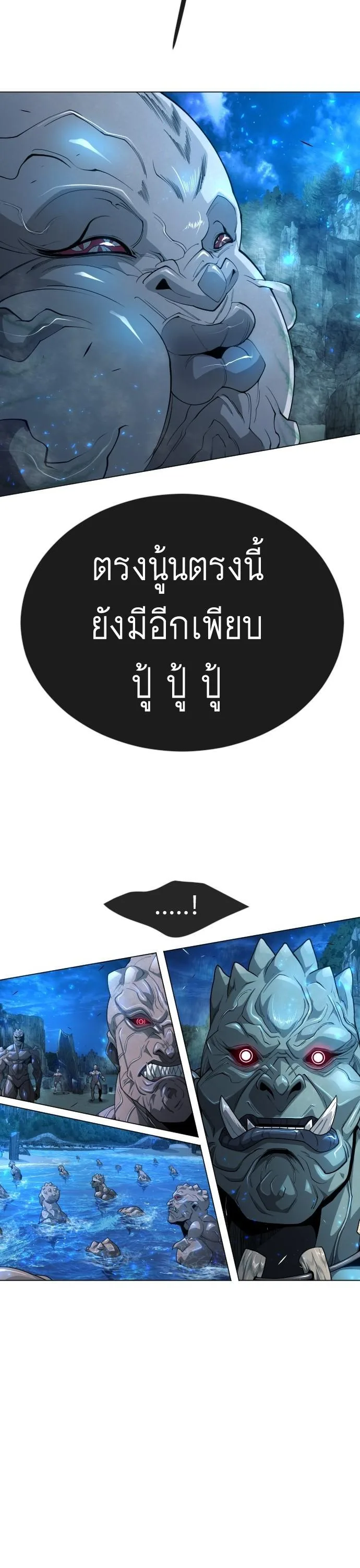 Superhuman Era ยุคแห่งยอดมนุษย์ ตอนที่ 158 หน้า 45