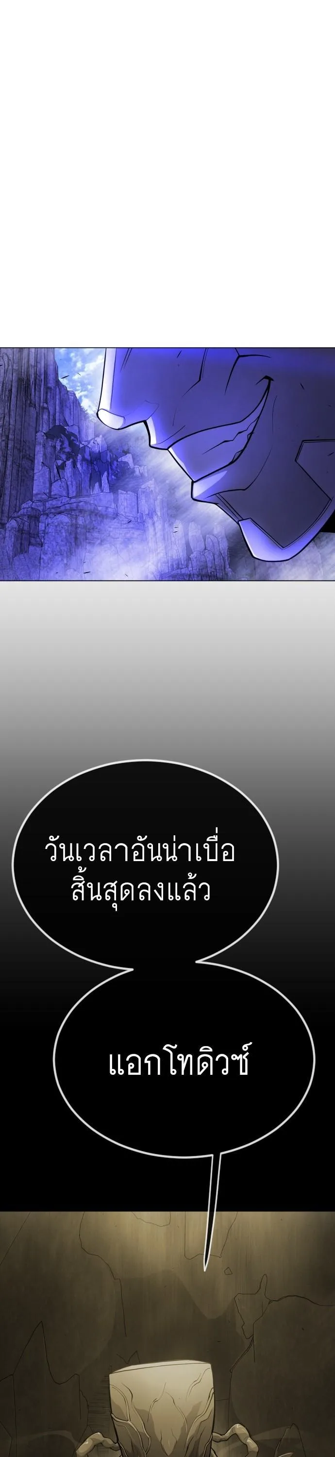 Superhuman Era ยุคแห่งยอดมนุษย์ ตอนที่ 158 หน้า 46