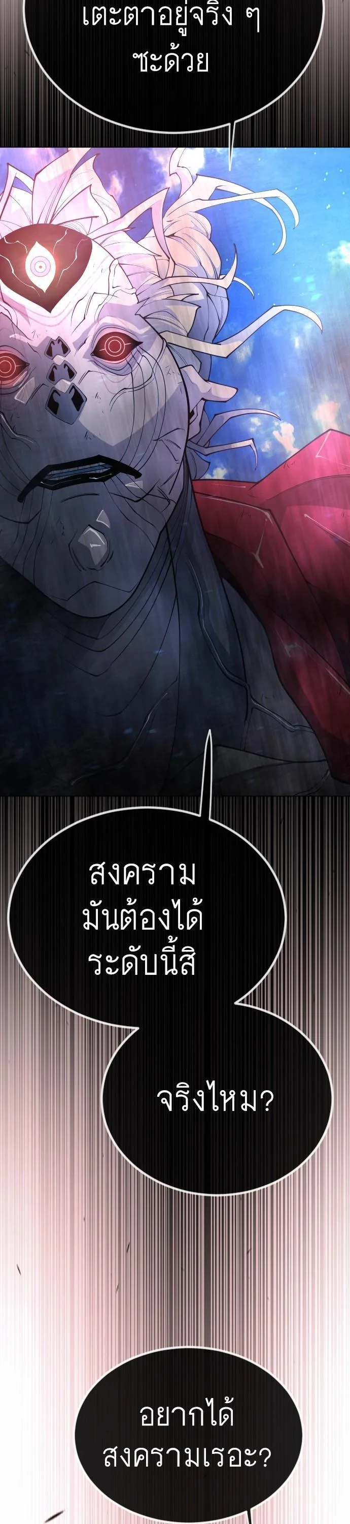 Superhuman Era ยุคแห่งยอดมนุษย์ ตอนที่ 158 หน้า 49