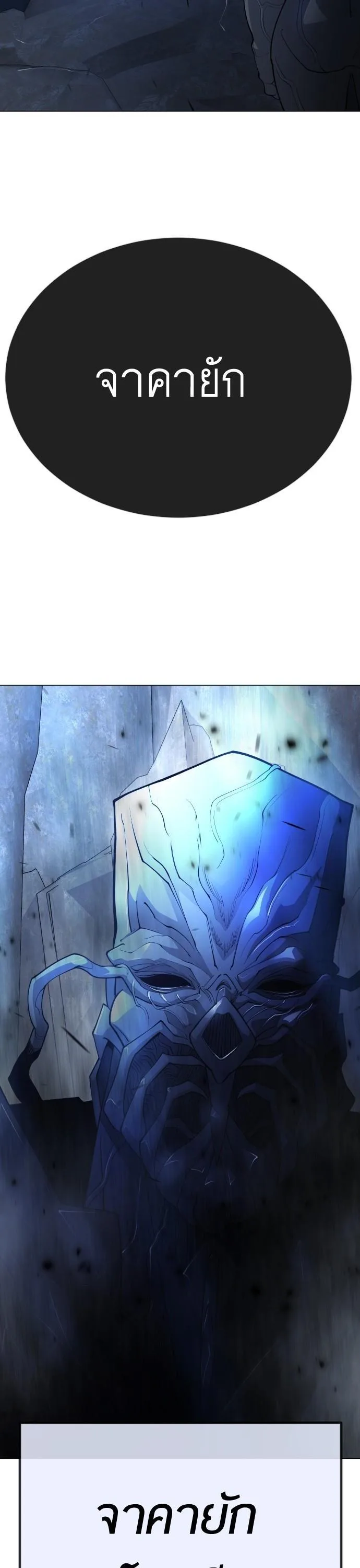 Superhuman Era ยุคแห่งยอดมนุษย์ ตอนที่ 158 หน้า 60