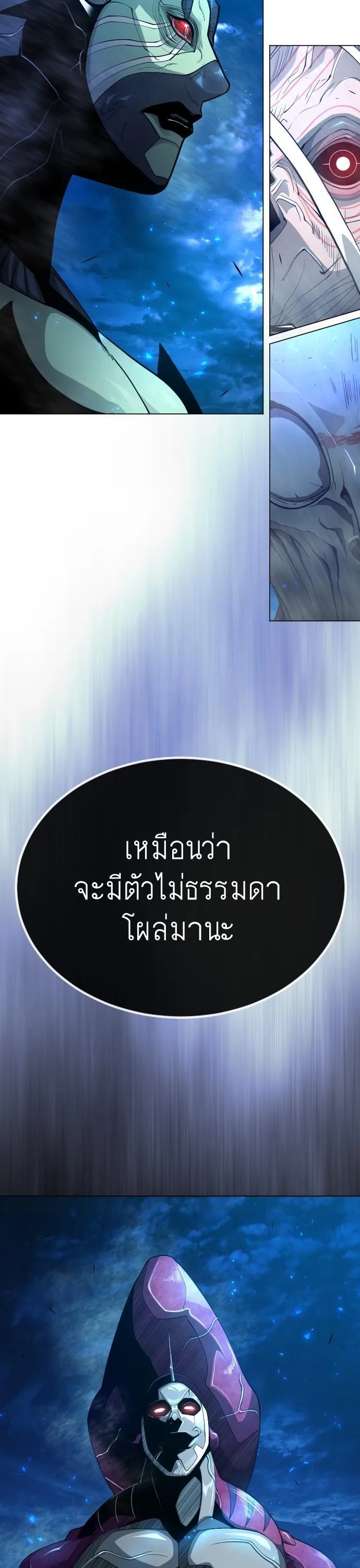 Superhuman Era ยุคแห่งยอดมนุษย์ ตอนที่ 158 หน้า 8