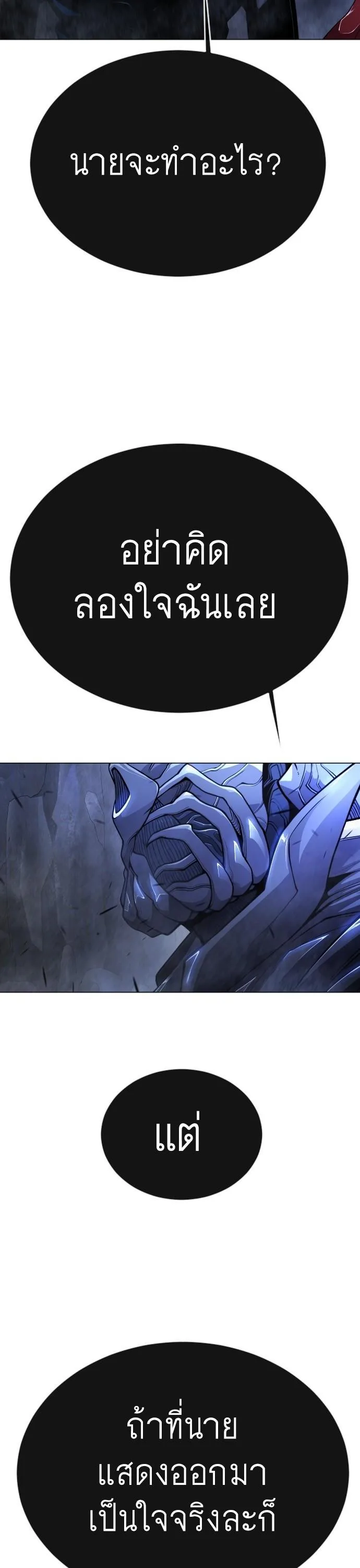 Superhuman Era ยุคแห่งยอดมนุษย์ ตอนที่ 159 หน้า 14