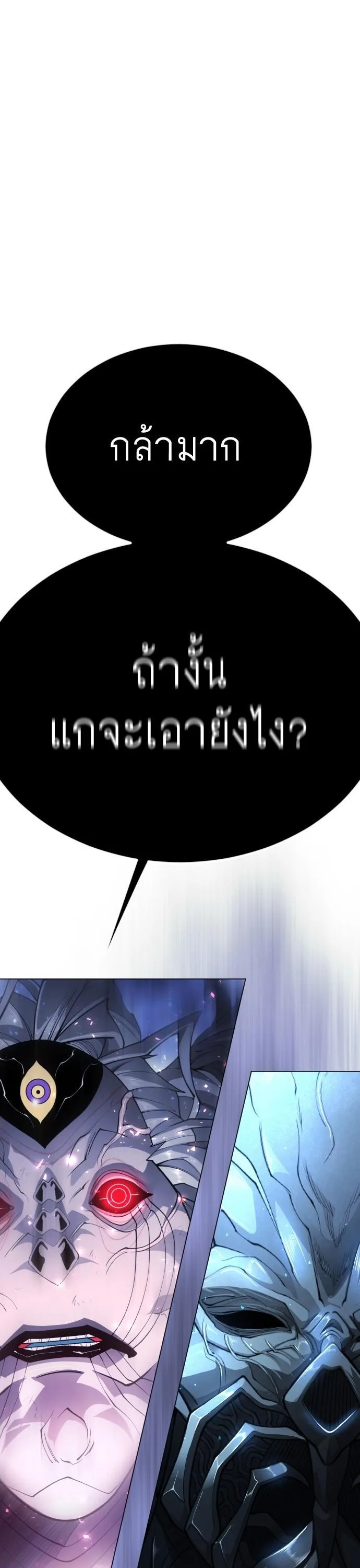 Superhuman Era ยุคแห่งยอดมนุษย์ ตอนที่ 159 หน้า 17