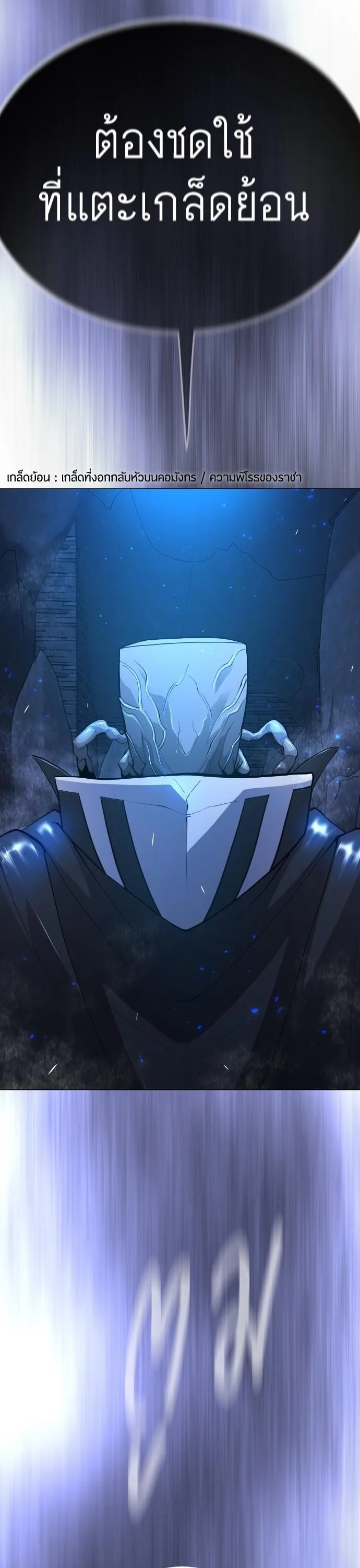 Superhuman Era ยุคแห่งยอดมนุษย์ ตอนที่ 159 หน้า 19