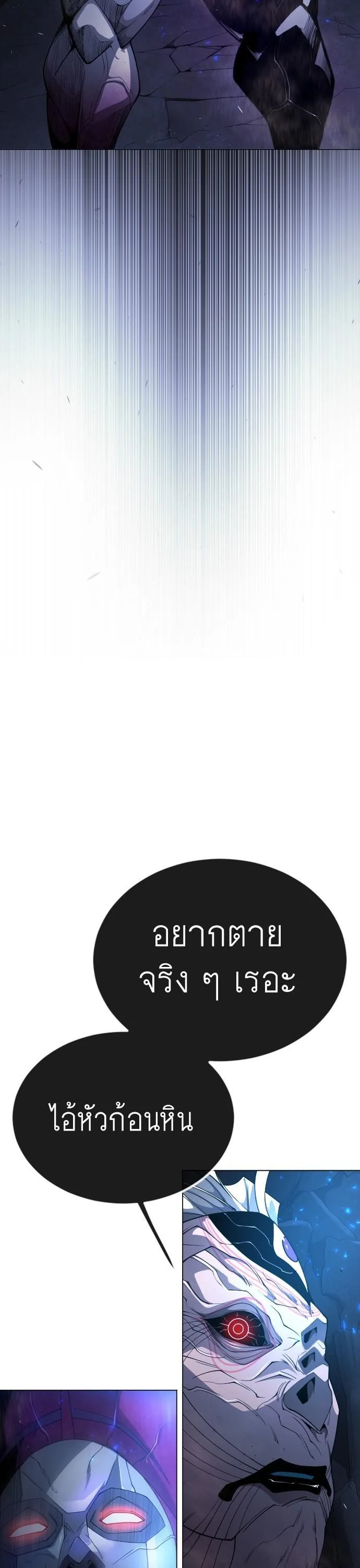 Superhuman Era ยุคแห่งยอดมนุษย์ ตอนที่ 159 หน้า 22