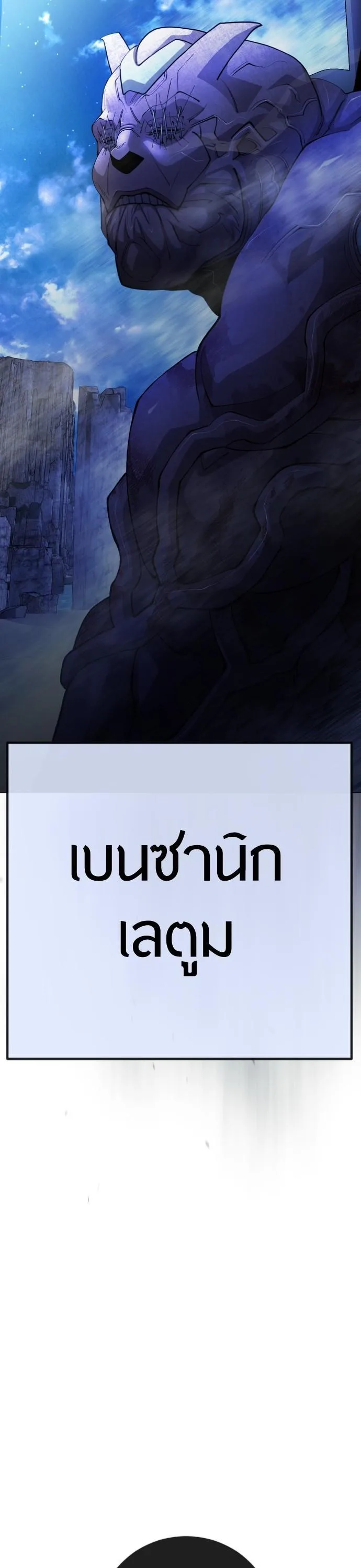 Superhuman Era ยุคแห่งยอดมนุษย์ ตอนที่ 159 หน้า 38