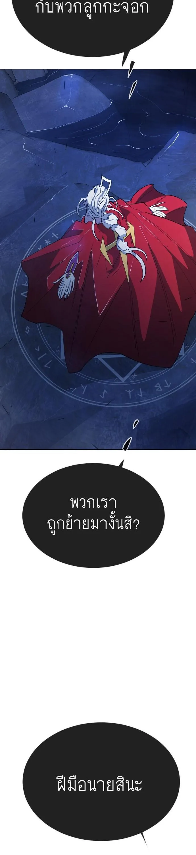 Superhuman Era ยุคแห่งยอดมนุษย์ ตอนที่ 159 หน้า 4