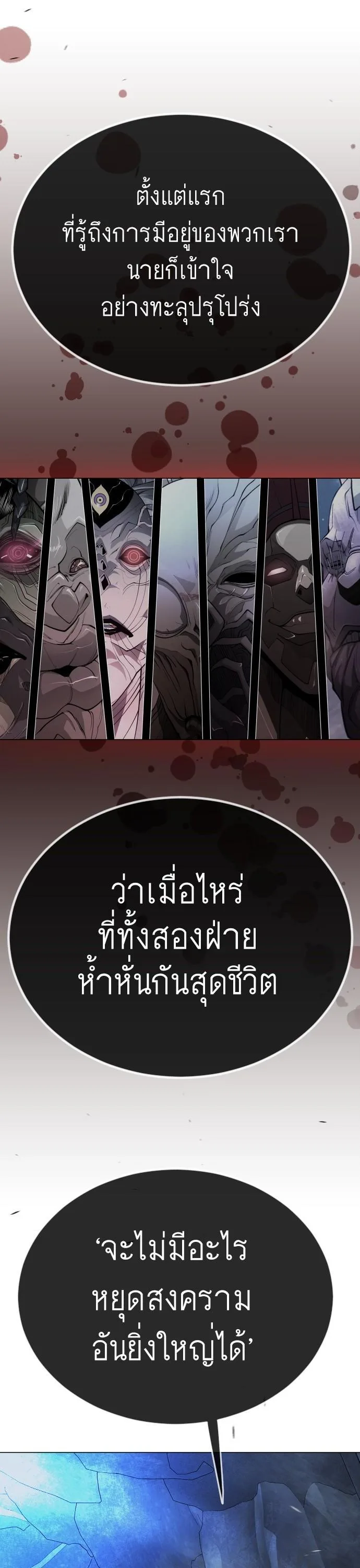 Superhuman Era ยุคแห่งยอดมนุษย์ ตอนที่ 159 หน้า 45