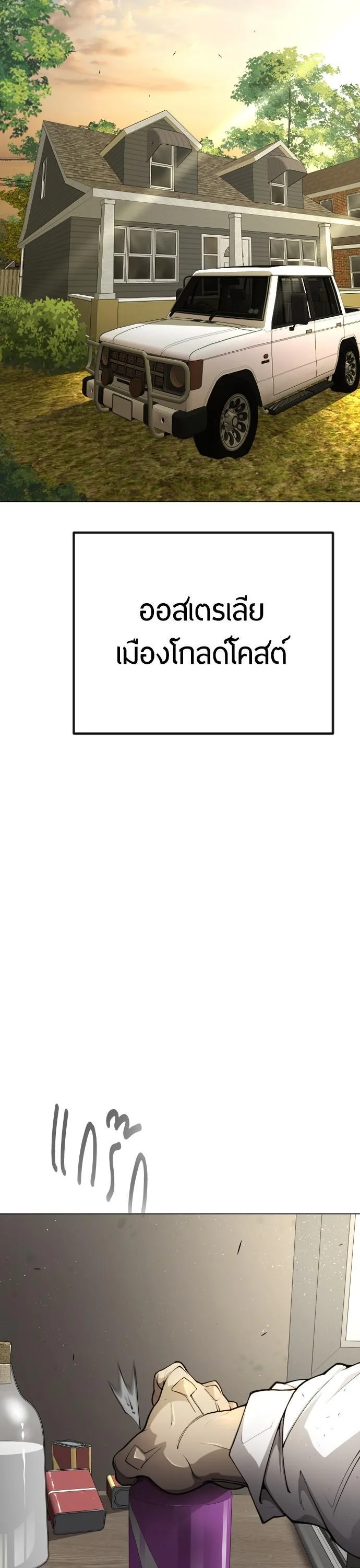 Superhuman Era ยุคแห่งยอดมนุษย์ ตอนที่ 159 หน้า 49