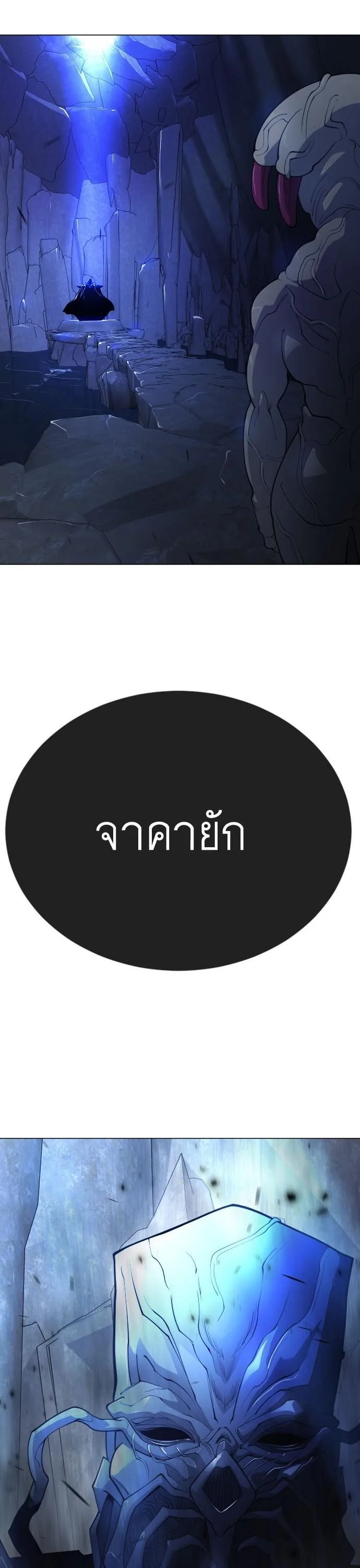 Superhuman Era ยุคแห่งยอดมนุษย์ ตอนที่ 159 หน้า 5