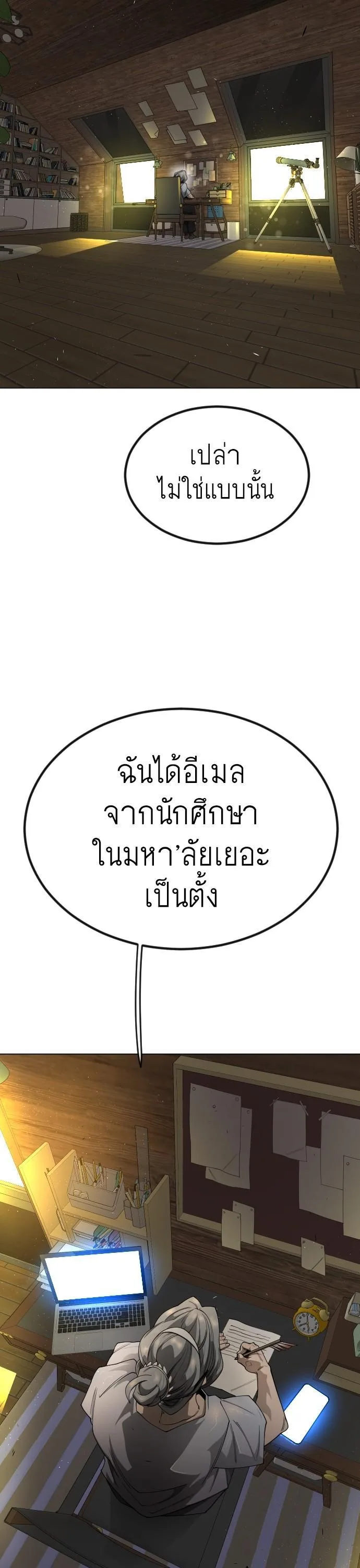 Superhuman Era ยุคแห่งยอดมนุษย์ ตอนที่ 159 หน้า 53