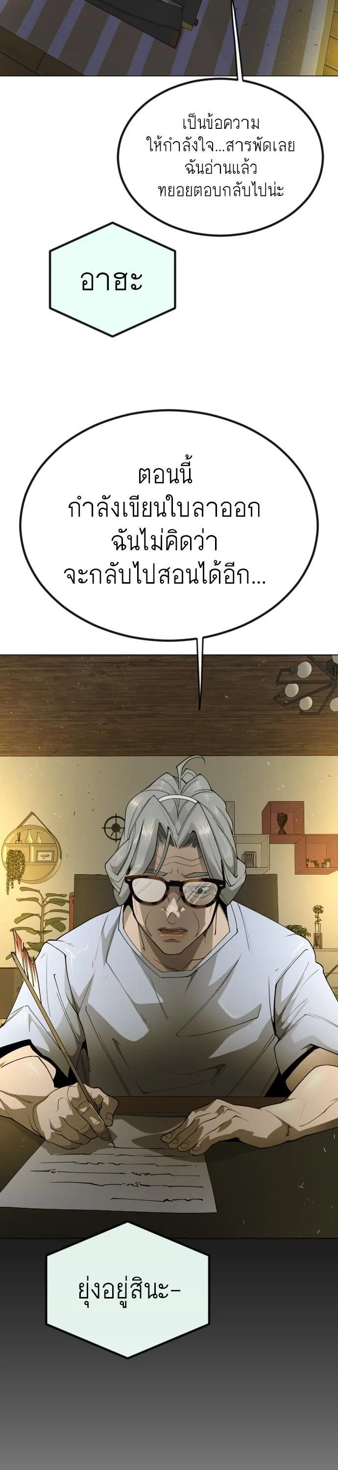 Superhuman Era ยุคแห่งยอดมนุษย์ ตอนที่ 159 หน้า 54