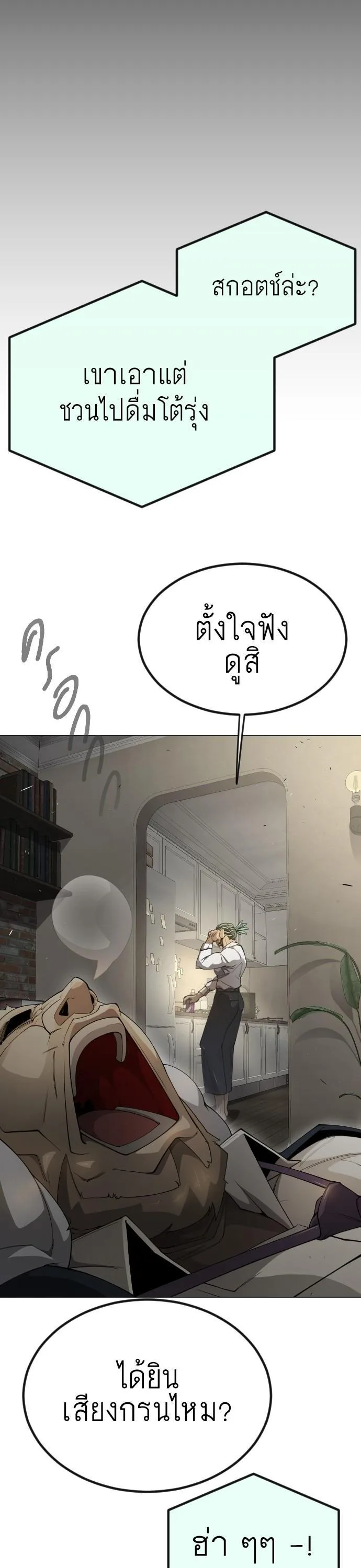 Superhuman Era ยุคแห่งยอดมนุษย์ ตอนที่ 159 หน้า 55