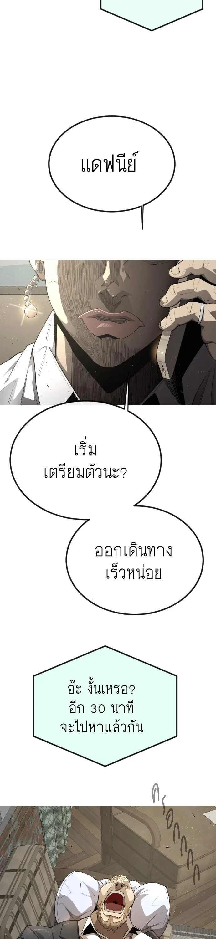 Superhuman Era ยุคแห่งยอดมนุษย์ ตอนที่ 159 หน้า 56