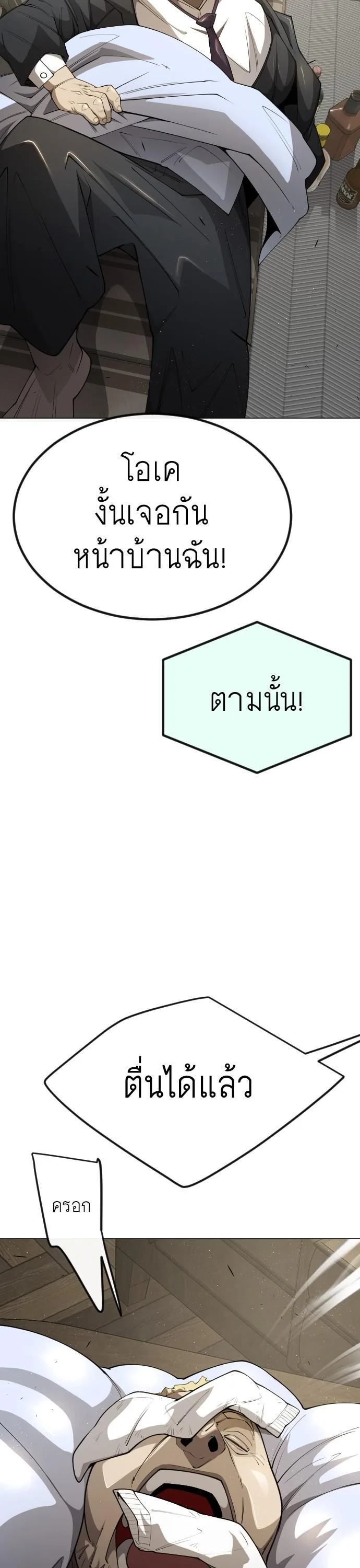 Superhuman Era ยุคแห่งยอดมนุษย์ ตอนที่ 159 หน้า 57