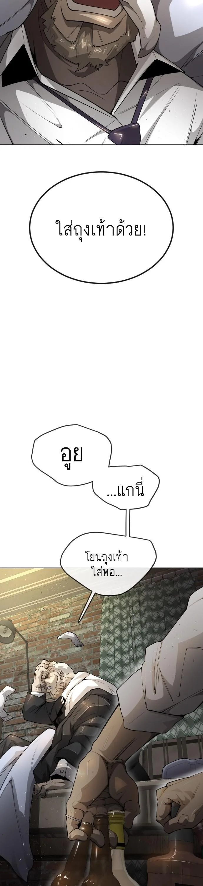 Superhuman Era ยุคแห่งยอดมนุษย์ ตอนที่ 159 หน้า 58