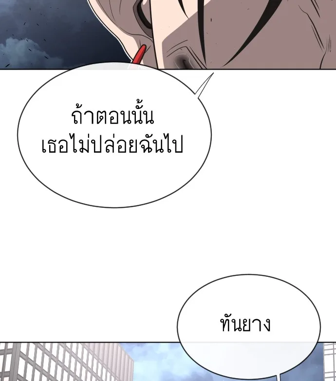 Superhuman Era ยุคแห่งยอดมนุษย์ ตอนที่ 16 หน้า 105