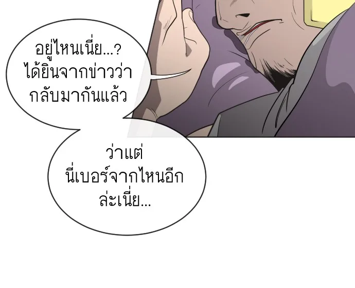 Superhuman Era ยุคแห่งยอดมนุษย์ ตอนที่ 16 หน้า 116