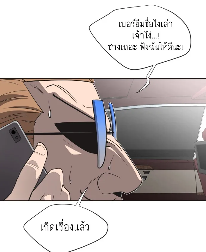 Superhuman Era ยุคแห่งยอดมนุษย์ ตอนที่ 16 หน้า 117