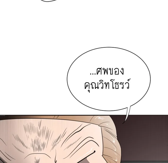Superhuman Era ยุคแห่งยอดมนุษย์ ตอนที่ 16 หน้า 118