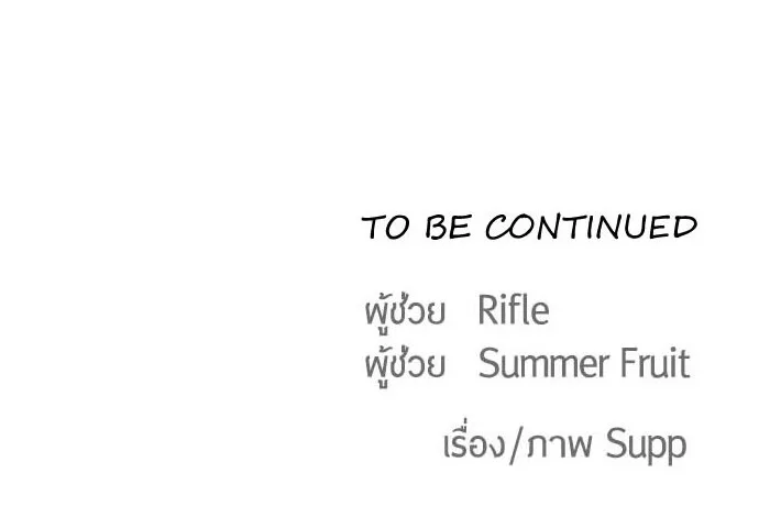 Superhuman Era ยุคแห่งยอดมนุษย์ ตอนที่ 16 หน้า 121