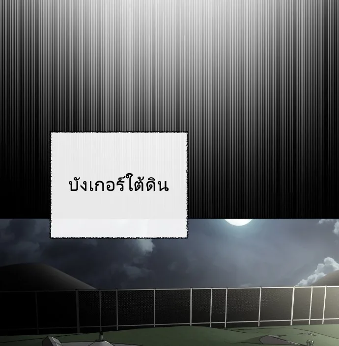 Superhuman Era ยุคแห่งยอดมนุษย์ ตอนที่ 16 หน้า 38