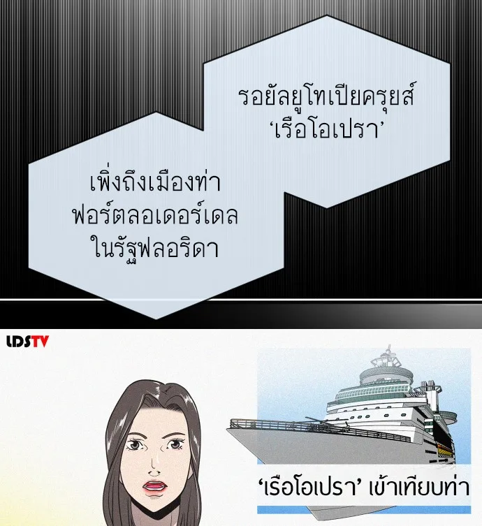 Superhuman Era ยุคแห่งยอดมนุษย์ ตอนที่ 16 หน้า 64