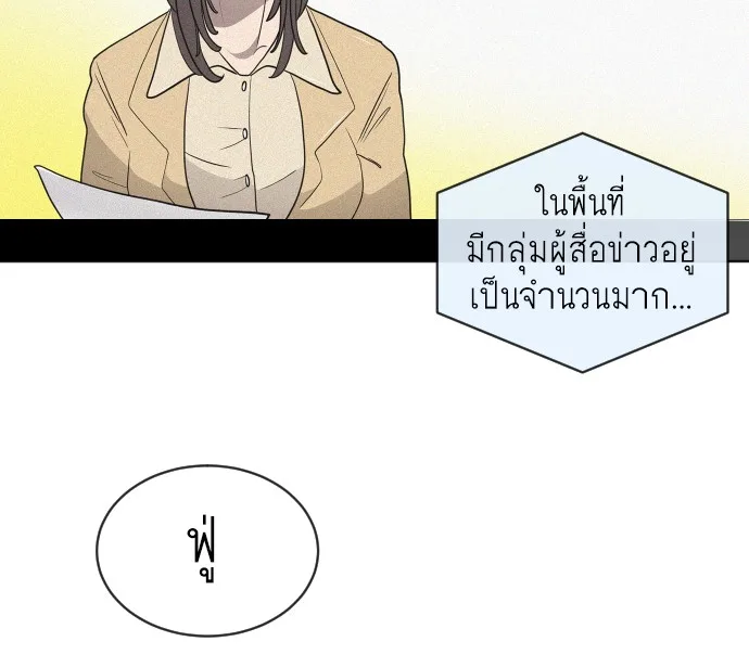 Superhuman Era ยุคแห่งยอดมนุษย์ ตอนที่ 16 หน้า 65