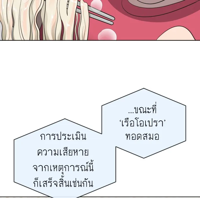 Superhuman Era ยุคแห่งยอดมนุษย์ ตอนที่ 16 หน้า 67