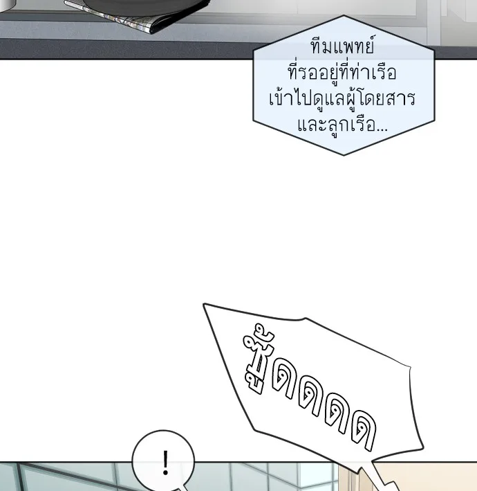 Superhuman Era ยุคแห่งยอดมนุษย์ ตอนที่ 16 หน้า 69