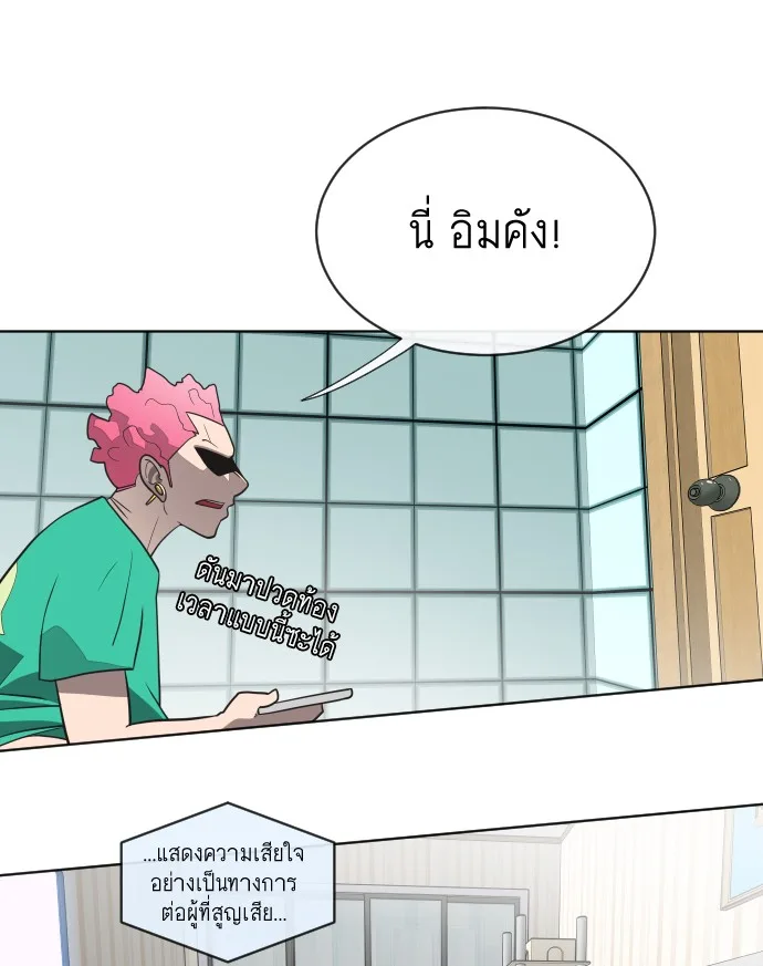 Superhuman Era ยุคแห่งยอดมนุษย์ ตอนที่ 16 หน้า 72