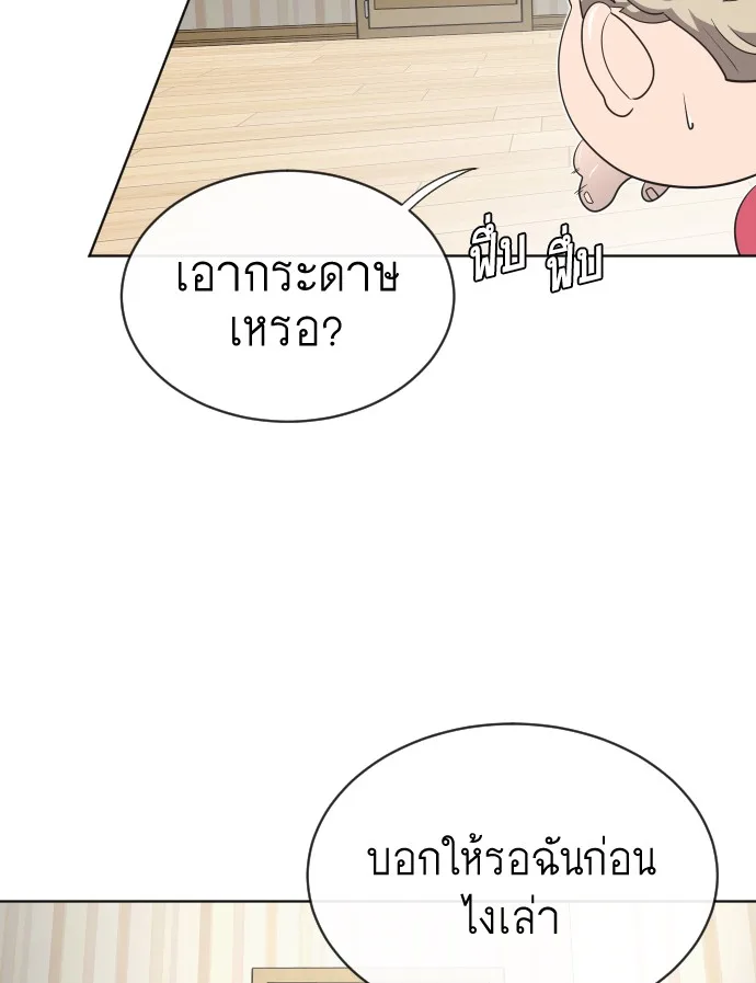 Superhuman Era ยุคแห่งยอดมนุษย์ ตอนที่ 16 หน้า 75