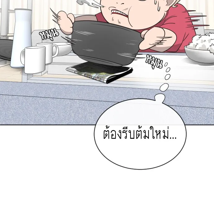 Superhuman Era ยุคแห่งยอดมนุษย์ ตอนที่ 16 หน้า 79