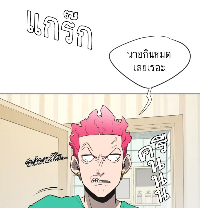 Superhuman Era ยุคแห่งยอดมนุษย์ ตอนที่ 16 หน้า 80