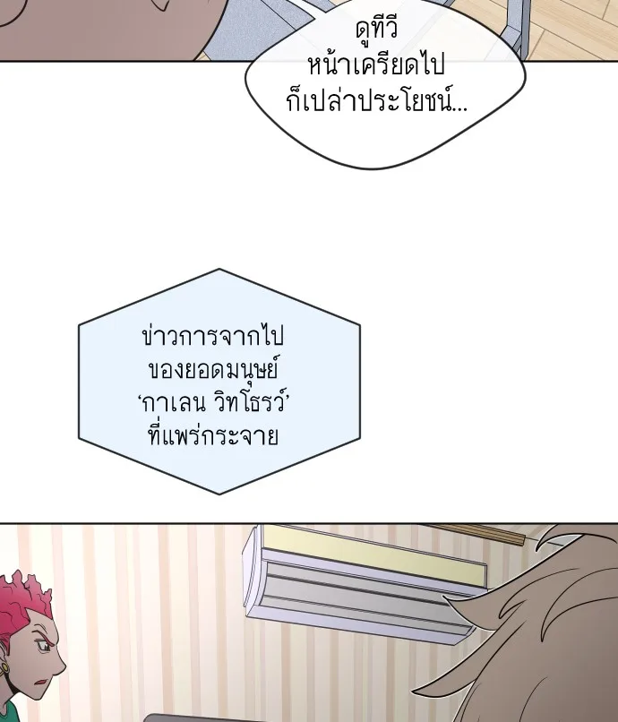 Superhuman Era ยุคแห่งยอดมนุษย์ ตอนที่ 16 หน้า 84