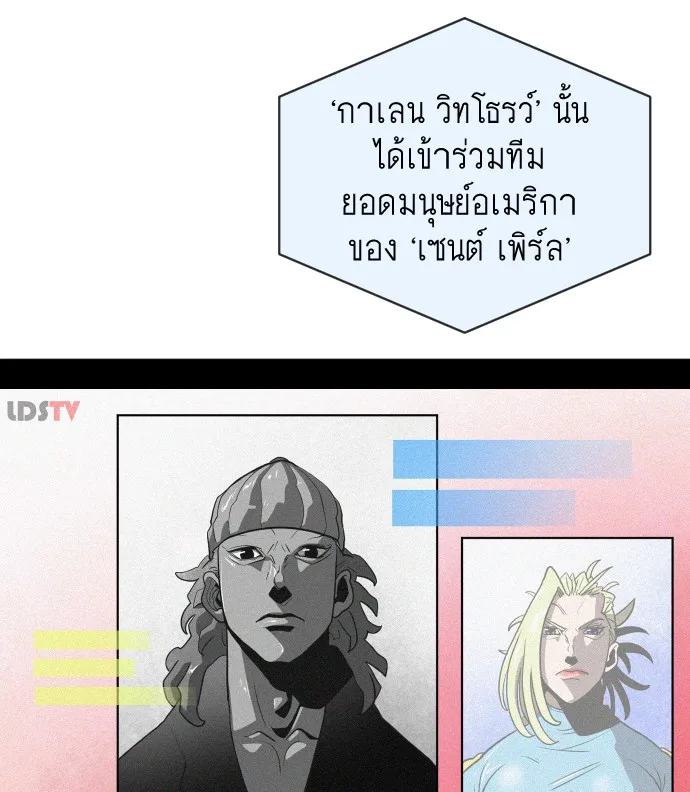 Superhuman Era ยุคแห่งยอดมนุษย์ ตอนที่ 16 หน้า 86