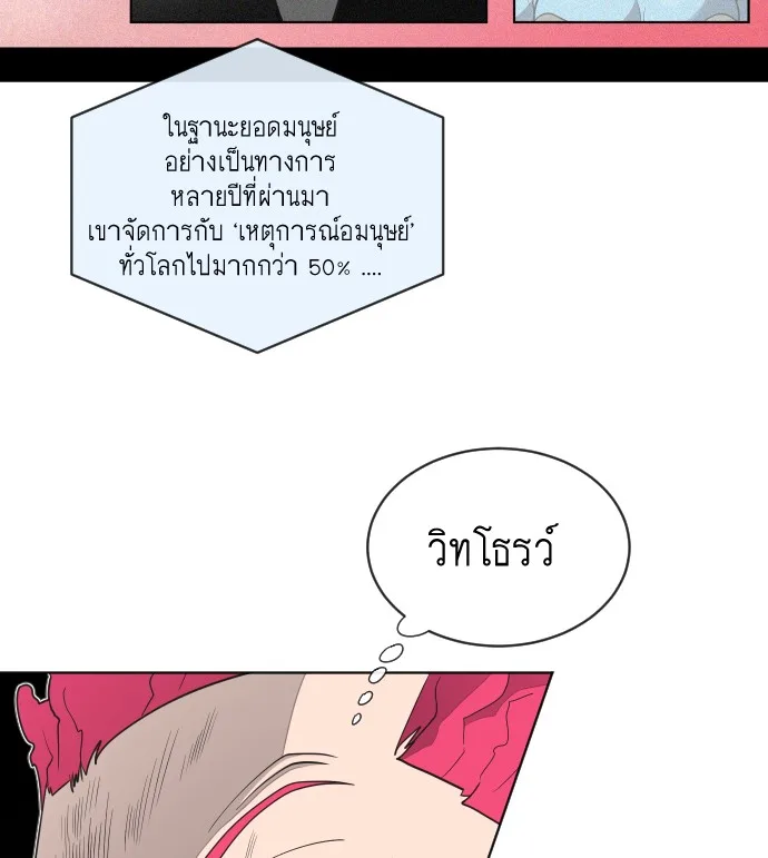 Superhuman Era ยุคแห่งยอดมนุษย์ ตอนที่ 16 หน้า 87