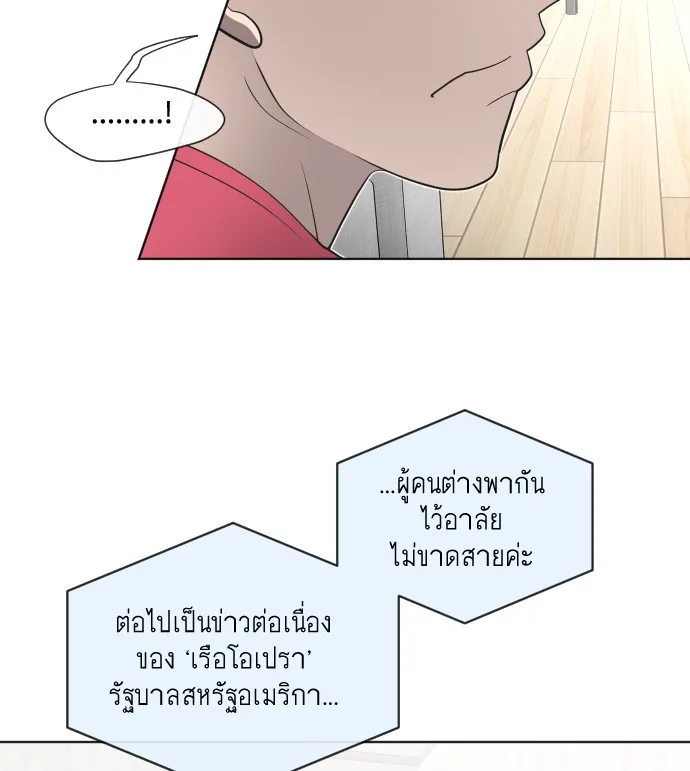 Superhuman Era ยุคแห่งยอดมนุษย์ ตอนที่ 16 หน้า 89
