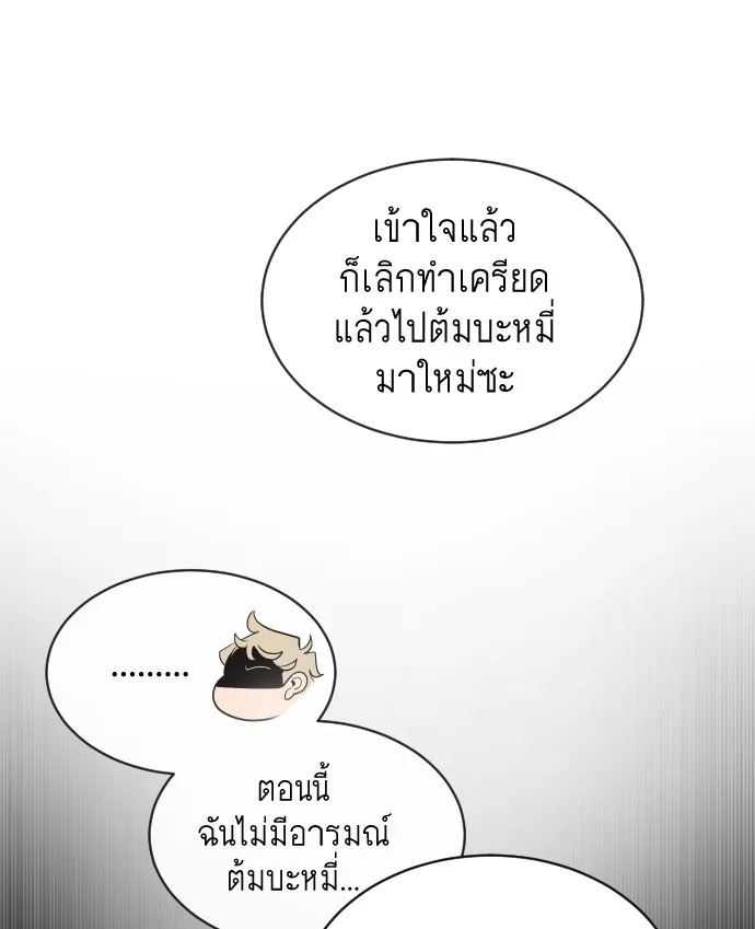 Superhuman Era ยุคแห่งยอดมนุษย์ ตอนที่ 16 หน้า 92