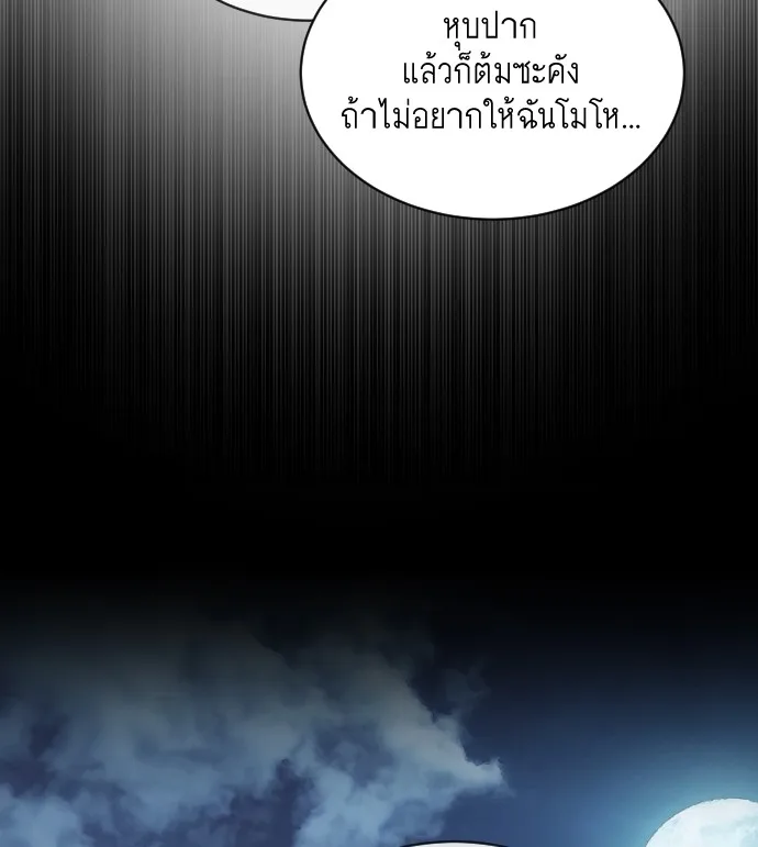 Superhuman Era ยุคแห่งยอดมนุษย์ ตอนที่ 16 หน้า 93