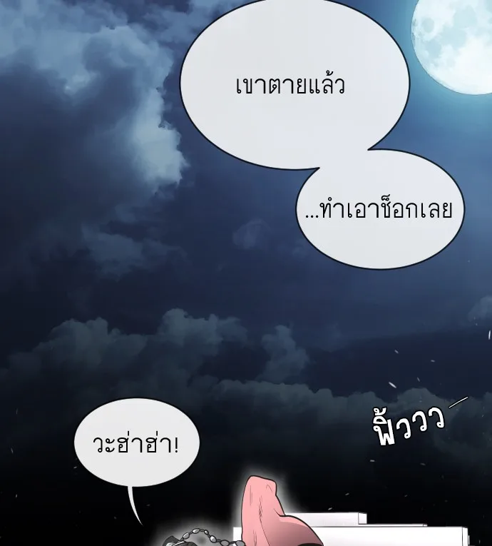 Superhuman Era ยุคแห่งยอดมนุษย์ ตอนที่ 16 หน้า 94