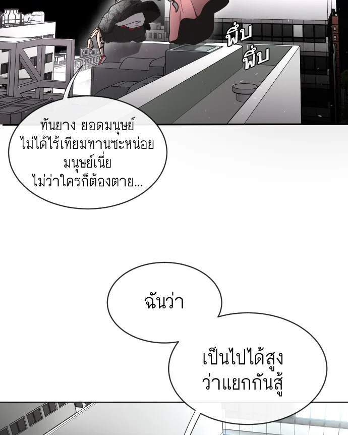 Superhuman Era ยุคแห่งยอดมนุษย์ ตอนที่ 16 หน้า 95