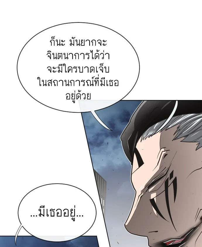 Superhuman Era ยุคแห่งยอดมนุษย์ ตอนที่ 16 หน้า 97