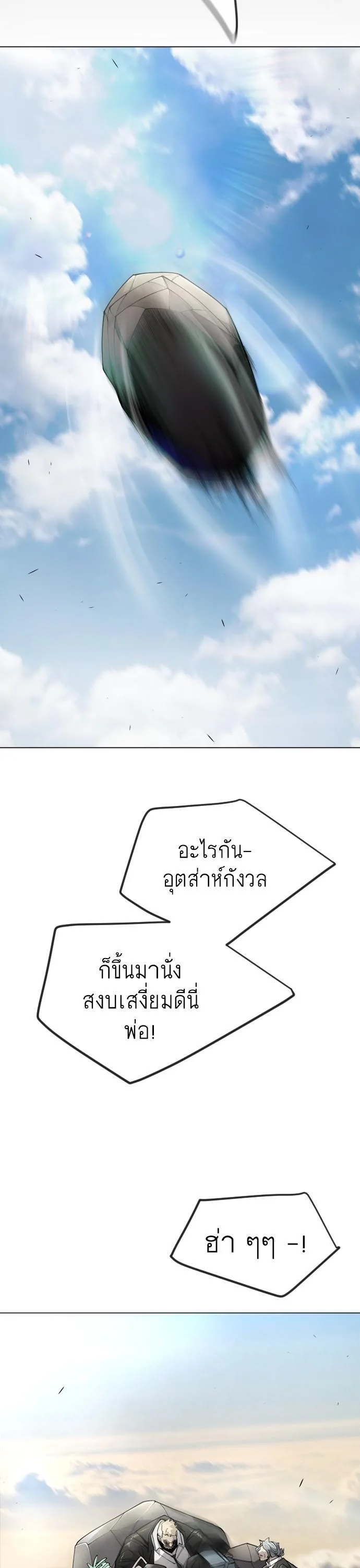 Superhuman Era ยุคแห่งยอดมนุษย์ ตอนที่ 160 หน้า 10