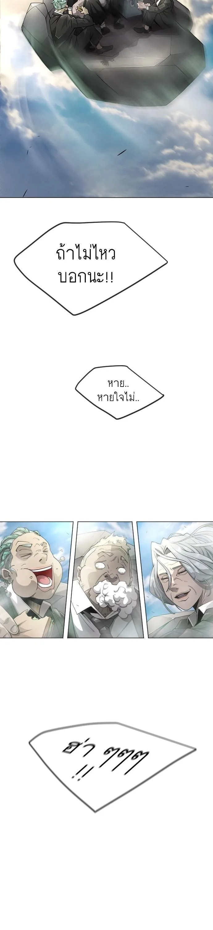 Superhuman Era ยุคแห่งยอดมนุษย์ ตอนที่ 160 หน้า 11